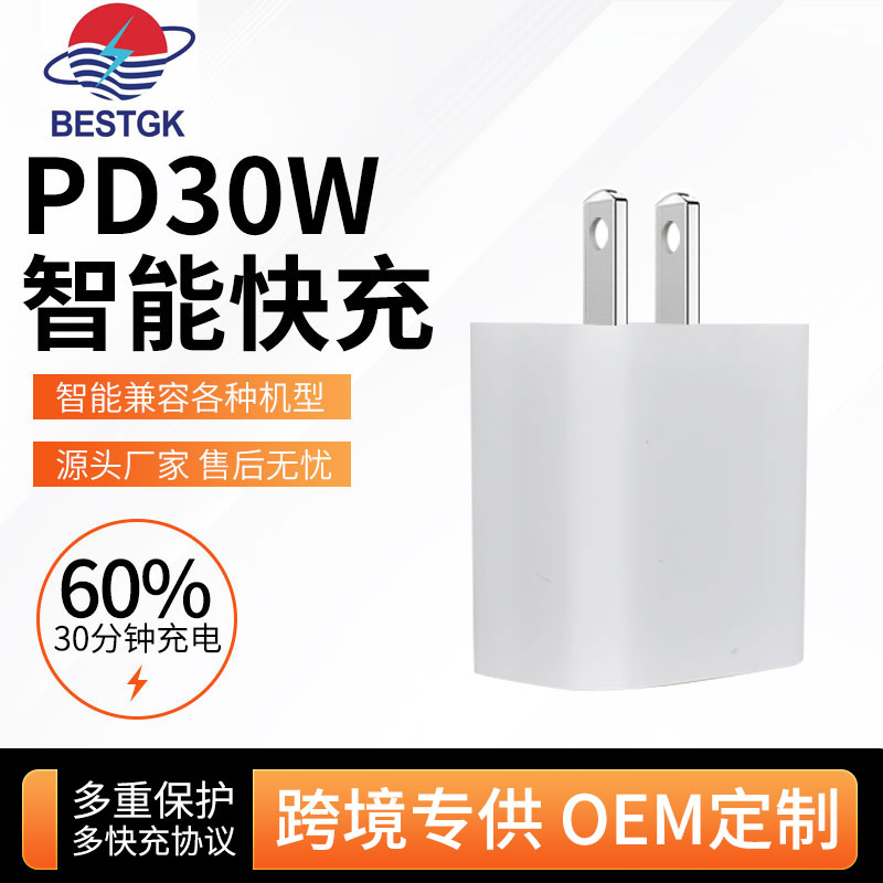 PD快充 30W