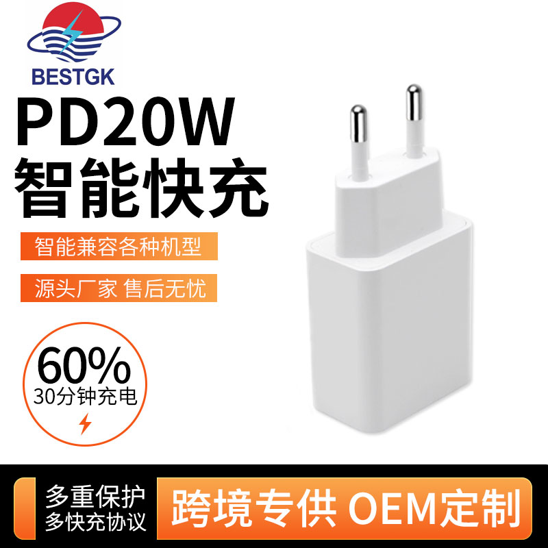 PD快充 20W