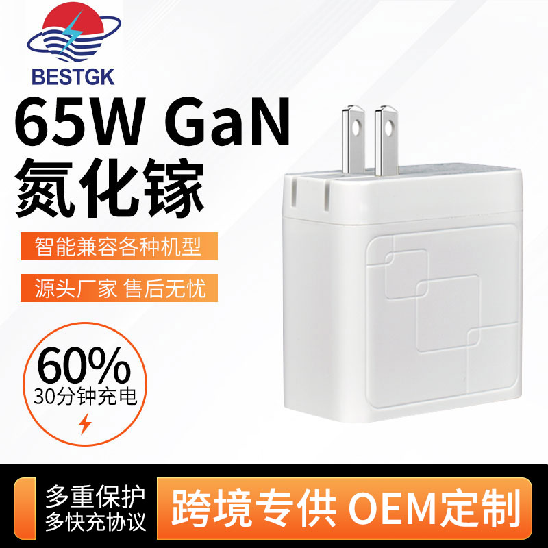 PD快充 65W