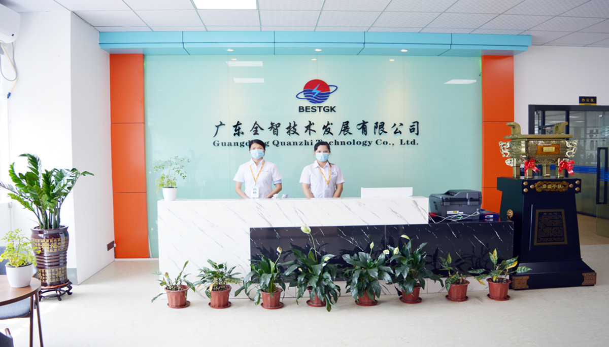 广东全智技术发展有限公司