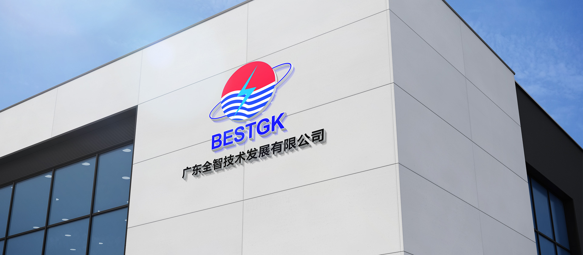 广东全智技术发展有限公司-全智技术